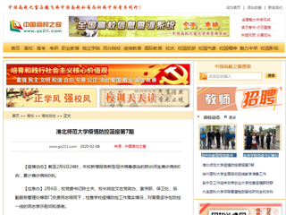 《中国高校之窗》发布冰球官网第7期疫情防控简报