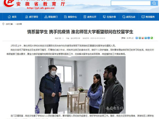 【安徽教育网】：情系留学生 携手抗疫情 MG冰球突破官网网站看望慰问在校留学生
