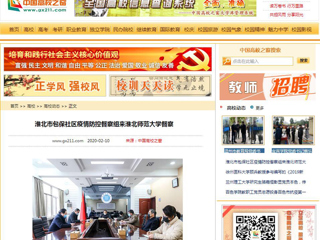 《中国高校之窗》、《安徽教育网》报道淮北市包保社区疫情防控督察组来冰球官网督察