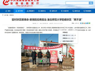【安徽教育网】首页：驻村扶贫履使命 疫情防控勇担当 MG冰球突破官网网站防疫扶贫“两不误”