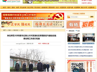 【中国高校之窗】：MG冰球突破官网网站党委书记陈士夫对滨湖校区疫情防控与基础设施建设等工作进行检查