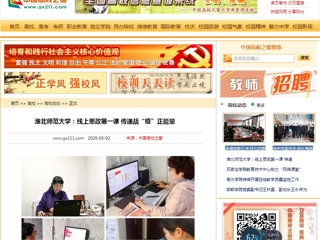 【中国高校之窗】：MG冰球突破官网网站：线上思政第一课 传递战“疫”正能量