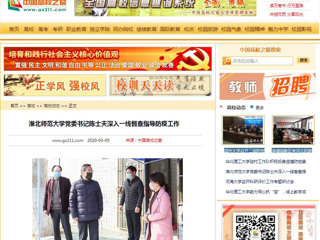 【中国高校之窗】MG冰球突破官网网站党委书记陈士夫深入一线督查指导防疫工作