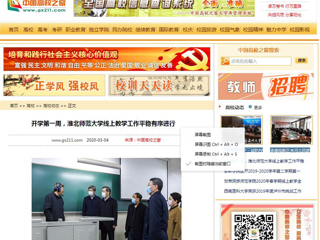 【中国高校之窗】开学第一周，MG冰球突破官网网站线上教学工作平稳有序进行