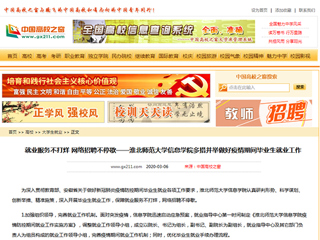 【中国高校之窗】就业服务不打烊 网络招聘不停歇——MG冰球突破官网网站信息学院多措并举做好疫情期间毕业生就业工作