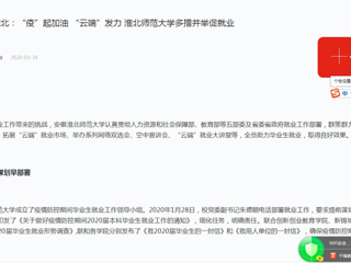 【学习强国】：一线行动|“疫”起加油  “云端”发力 MG冰球突破官网网站多措并举促就业