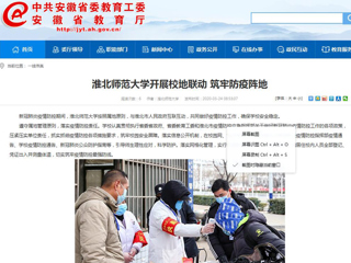 【安徽教育网】：MG冰球突破官网网站开展校地联动 筑牢防疫阵地