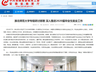 《安徽教育网》 连发3篇新闻，报道冰球官网各项工作开展情况