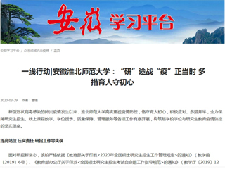 【学习强国】： 一线行动|安徽MG冰球突破官网网站：“研”途战“疫”正当时 多措育人守初心