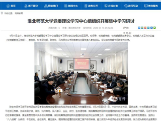 【安徽教育网】：MG冰球突破官网网站党委理论学习中心组组织开展集中学习研讨