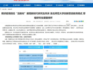 【安徽教育网】首页：用好疫情防控“活教材”展现新时代研究生风采 MG冰球突破官网网站创新思政教育模式 厚植研究生爱国情怀