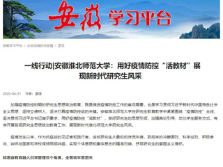 学习强国、安徽教育网报道冰球官网用好疫情防控“活教材”展现新时代研究生风采