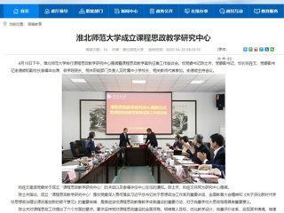 【安徽教育网】首页：MG冰球突破官网网站成立课程思政教学研究中心