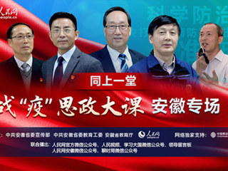 冰球官网组织师生与全省大学生同上一堂  战“疫”思政大课