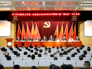 MG冰球突破官网网站第二次党代会2020年年会暨第八届“两代会”五次会议隆重召开
