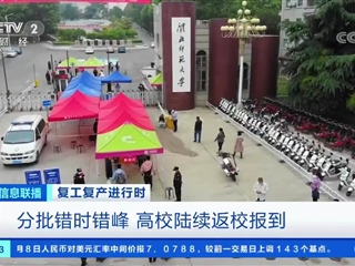 央视媒体报道冰球官网首批学生返校