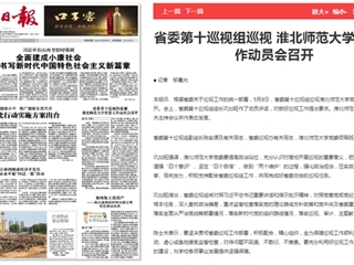 《淮北新闻联播》等主流媒体报道省委第十巡视组巡视MG冰球突破官网网站党委工作动员会召开