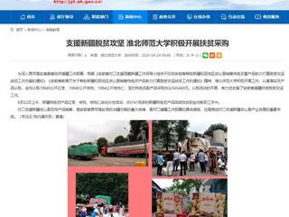 【安徽教育网】支援新疆脱贫攻坚 MG冰球突破官网网站积极开展扶贫采购