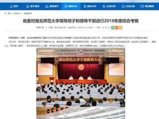 【安徽教育网】省委对MG冰球突破官网网站领导班子和领导干部进行2019年度综合考核