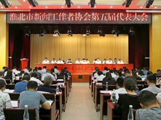冰球官网教师参加淮北市新闻工作者协会第五届代表大会
