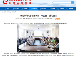 【安徽教育网】首页：MG冰球突破官网网站积极谋划“十四五”重大项目