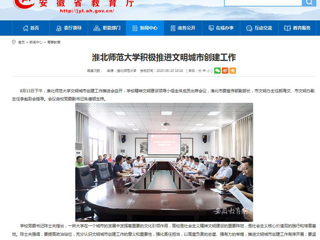 【安徽教育网】：MG冰球突破官网网站积极推进文明城市创建工作