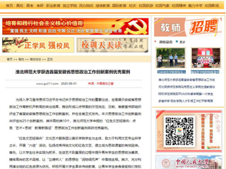 《安徽教育网》、《中国高校之窗》报道冰球官网获选首届安徽省思想政治工作创新案例优秀案例
