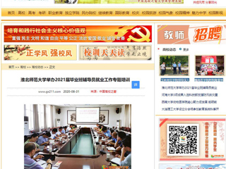 【中国高校之窗】：MG冰球突破官网网站举办2021届毕业班辅导员就业工作专题培训