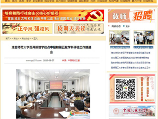 【中国高校之窗】：MG冰球突破官网网站召开新增学位点申报和第五轮学科评估工作推进会