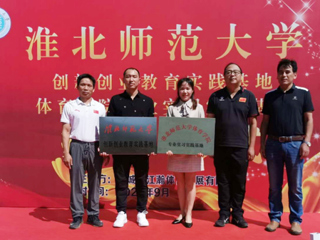 冰球官网与江瀚体育发展有限公司共建实践基地