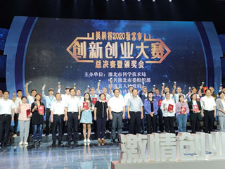 冰球官网创业团队荣获2020淮北市创新创业大赛金奖