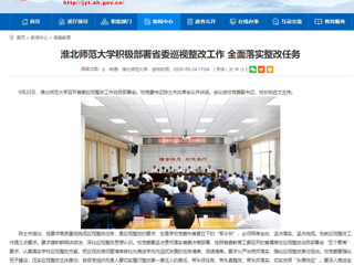 【安徽教育网】：MG冰球突破官网网站积极部署省委巡视整改工作 全面落实整改任务