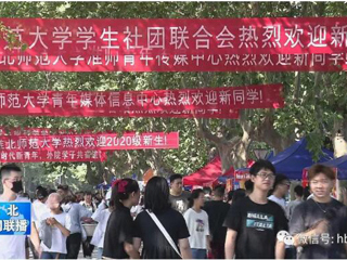 《淮北新闻联播》报道冰球官网2020级新生入学