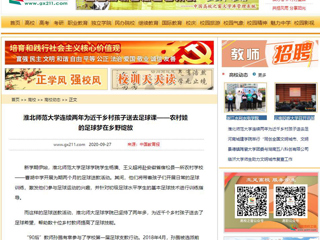 【中国高校之窗】：MG冰球突破官网网站连续两年为近千乡村孩子送去足球课——农村娃的足球梦在乡野绽放