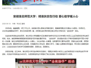 【学习强国】：安徽MG冰球突破官网网站：精准扶贫在行动 爱心助学暖人心
