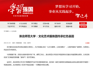 《学习强国》社会实践及《中国教育报》要闻版头条刊发冰球官网在艺术中融入思政课程，三全育人工作显特色