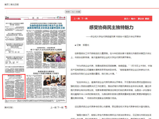 《人民政协报》、《淮北日报》报道冰球官网大学生代表列席安徽淮北市政协全会