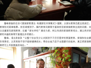 《安徽新闻联播》及安徽广播《全省新闻联播》报道冰球官网省政协委员鲁峰精心准备提案，充分履职尽责