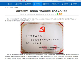 【安徽教育网】：MG冰球突破官网网站一教授荣获“全省离退休干部先进个人”称号