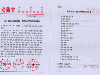 冰球官网荣获安徽省首批节水型高校