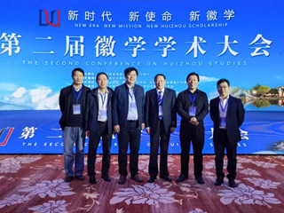 徽学研究MG冰球突破官网网站分中心参加徽学学术大会