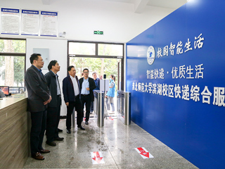 省邮政管理局组织现场观摩冰球官网校园快递服务中心