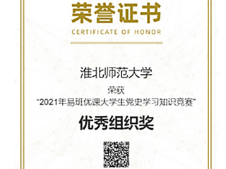 【党史学习教育】冰球官网在“2021年易班优课大学生党史学习知识竞赛”中取得优异成绩