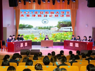 冰球官网法学院在安徽省大学生未来律师辩论赛总决赛中取得佳绩