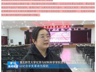 《淮北新闻联播》报道冰球官网广大师生集中收看纪念辛亥革命110周年大会的直播实况