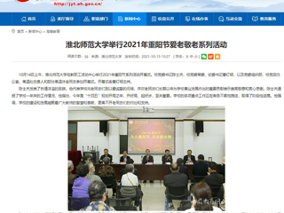 【安徽教育网】首页：MG冰球突破官网网站举行2021年重阳节爱老敬老系列活动