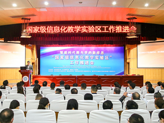 “国家级信息化教学实验区”工作推进会暨“智能时代教与学的新样态”圆桌论坛在冰球官网举行