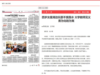 安徽教育网、《淮北日报》 报道冰球官网生命科学学院教师刘春见义勇为勇救落水儿童