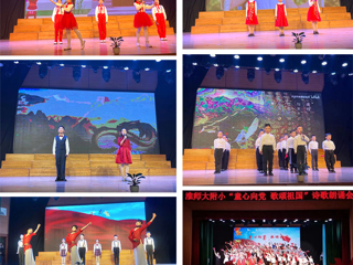 童心向党，歌颂祖国——MG冰球突破官网网站附属实验小学举行诗歌朗诵会