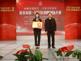 冰球官网创新项目《甜瓜抗白粉病全雌系的创制及应用》荣获淮北市第一届妇女创业创新大赛一等奖